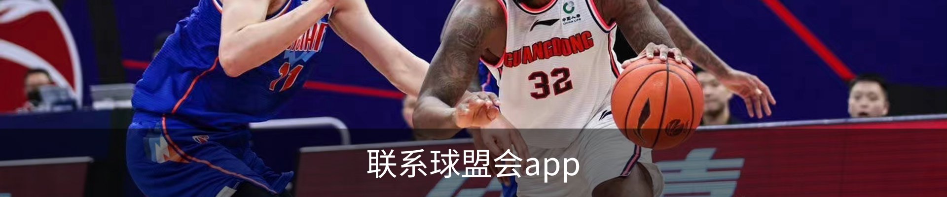 联系球盟会app